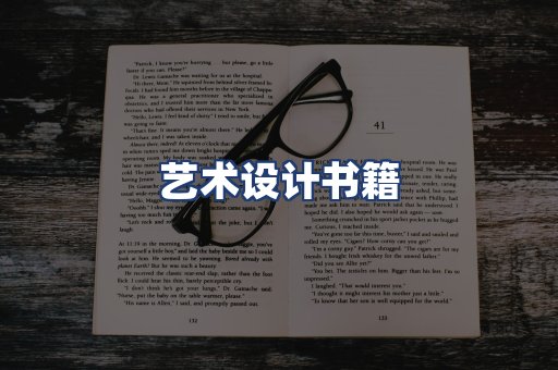 艺术设计书籍
